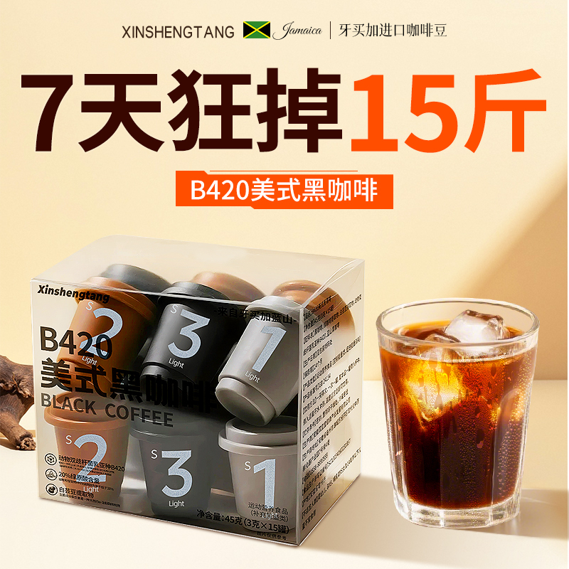 进口蓝山黑咖啡加强版无糖0脂暴减燃肥瘦提高代谢美式速溶正品