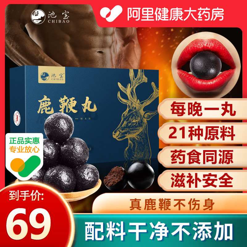 人参鹿鞭丸吉林梅花鹿正品官网人参男性用吉林正宗搭鹿鞭膏玛咖,传统滋补营养品,鹿制膏/鹿制品,淘宝优惠券,粉丝福利购,淘宝优惠卷