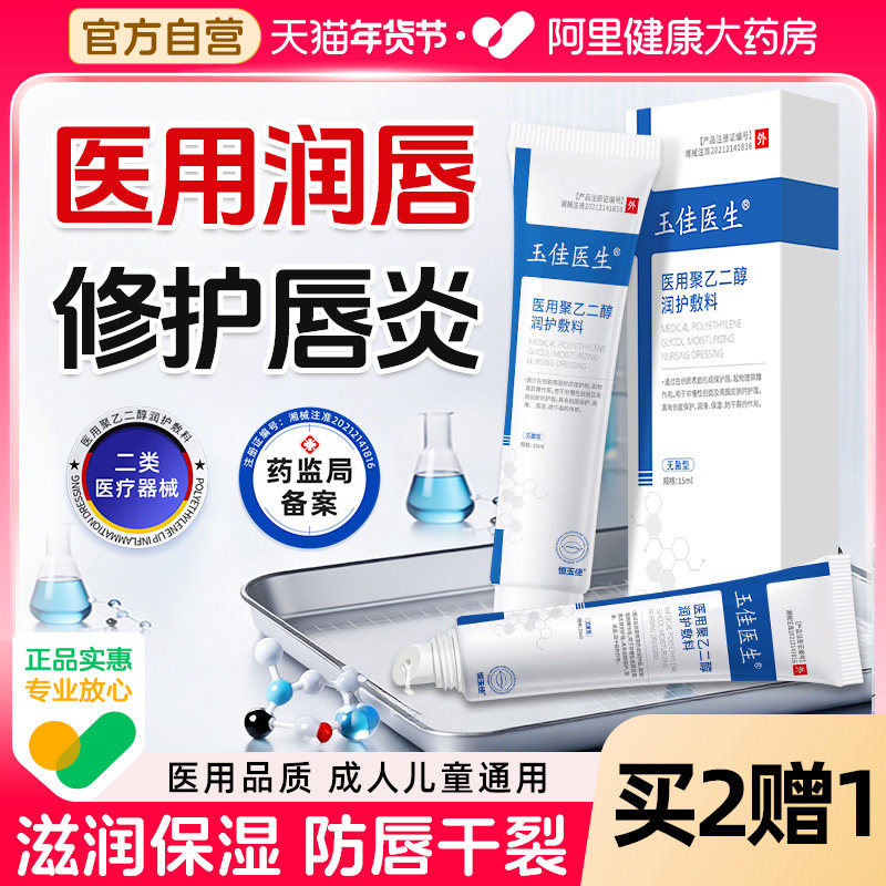 润唇膏唇炎专用唇膏嘴唇防干裂脱皮医用型男士女保湿滋润补水唇膏,医疗器械,保健理疗,淘宝优惠券,粉丝福利购,淘宝优惠卷