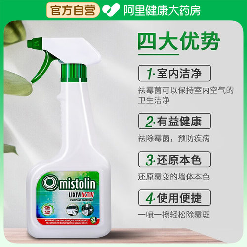 欧洲原装进口 除霉清洁剂