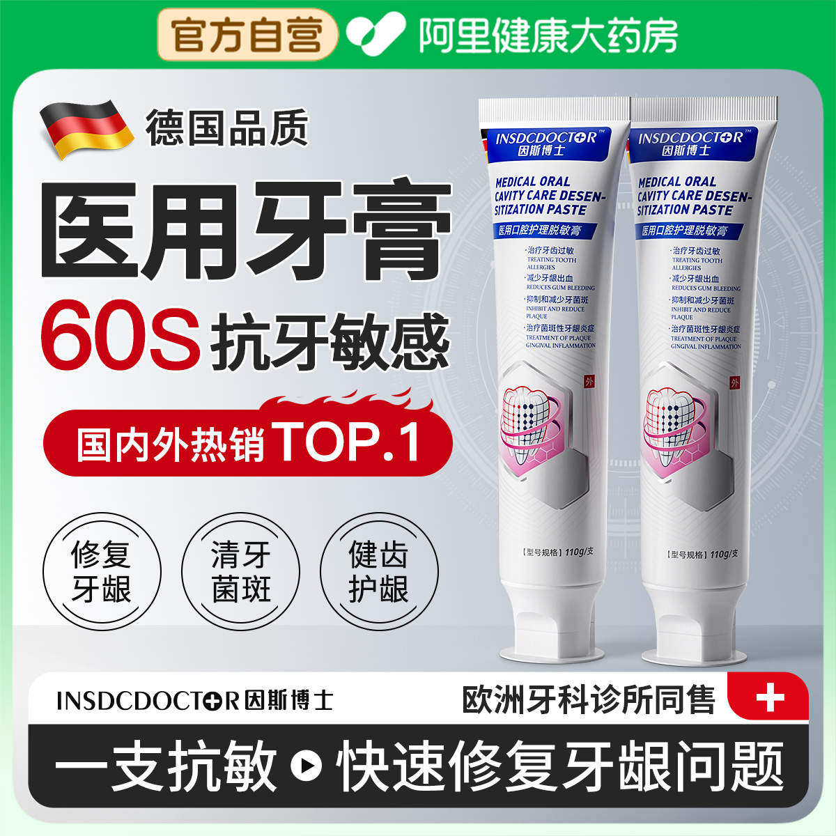 医用脱敏牙膏肿痛消炎牙齿萎缩抗敏感治牙周炎牙龈护理出血疼专用