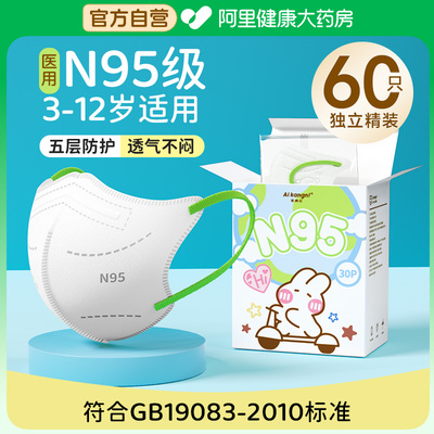 儿童n95级医用防护口罩一次性3d立体医疗级官方正品灭菌级独立装