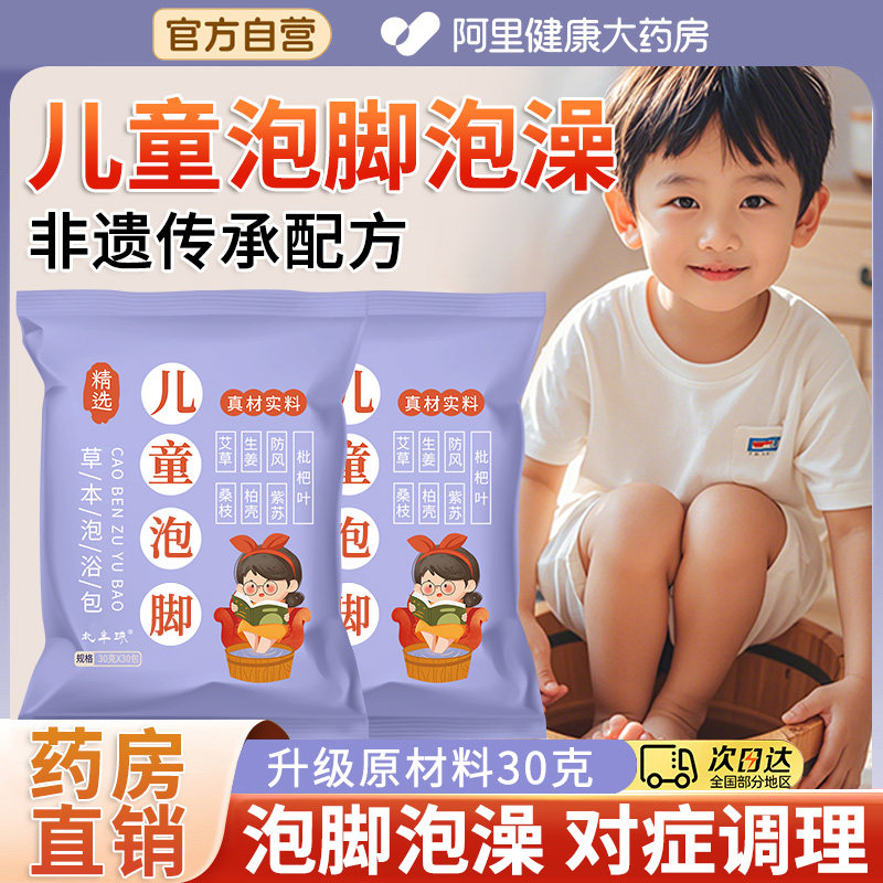 儿童泡脚泡澡药包小孩驱寒泡脚婴儿紫苏艾草叶生姜宝宝足浴药浴包,保健用品,艾灸/艾草/艾条/艾制品,淘宝优惠券,粉丝福利购,淘宝优惠卷
