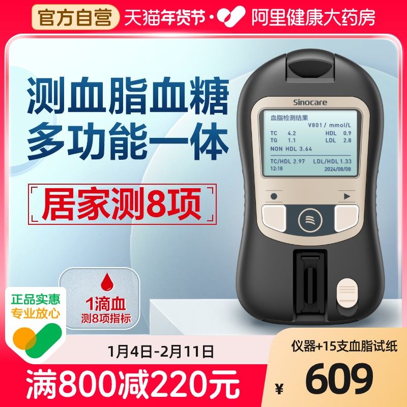 三诺血脂测试仪测血脂的仪器家用医用高精准胆固醇测量仪血糖仪