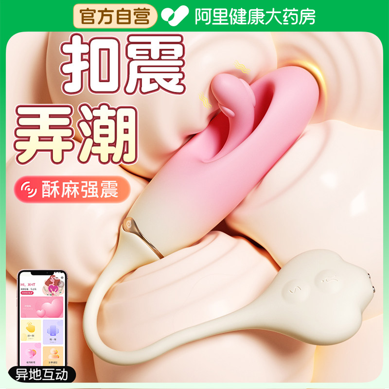 跳蛋女性插入式强震app远程遥控高潮情趣成人女生用品小玩具夫妻