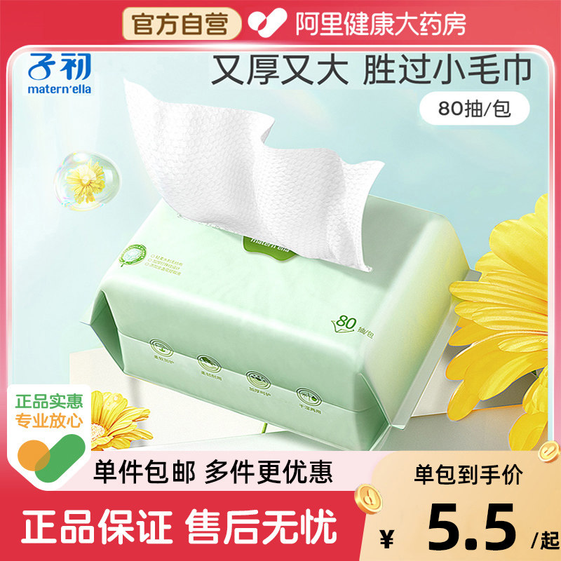 子初婴儿绵柔巾儿童宝宝手口专用非棉柔巾干湿两用一次性擦洗脸巾,婴童用品,湿巾,淘宝优惠券,粉丝福利购,淘宝优惠卷