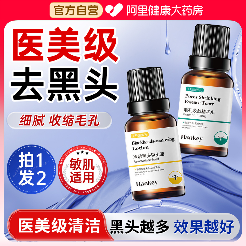 黑头导出液美容院专用鼻贴收毛孔