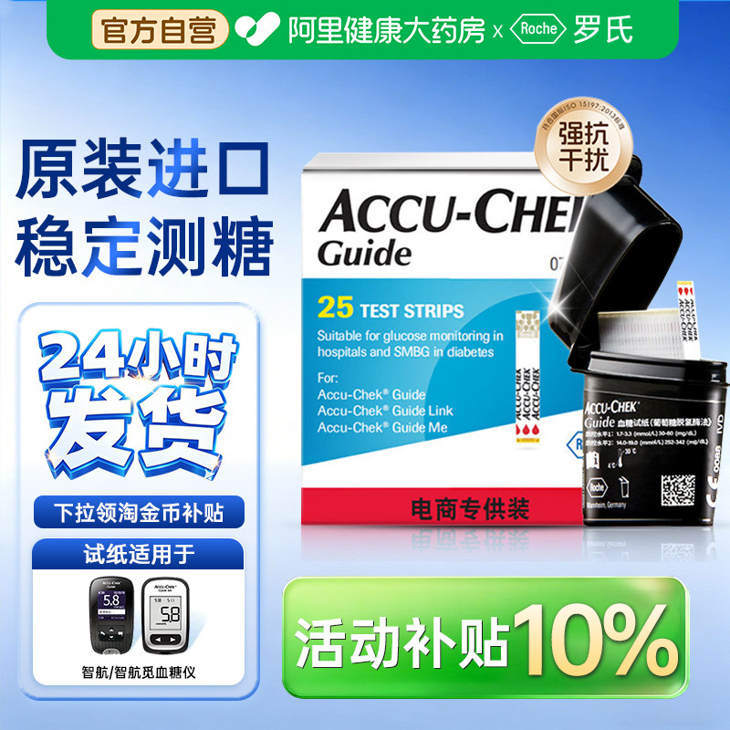 【阿里自营】罗氏智航血糖试纸老人家用进口低痛精准检测血糖试纸图片