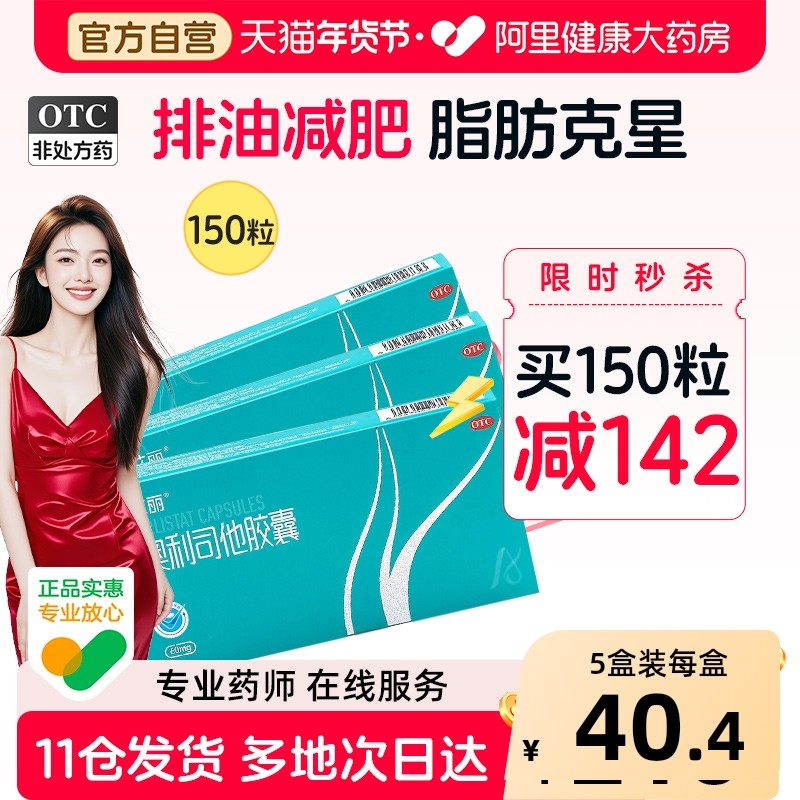 艾丽奥利司他胶囊减肥排油瘦身燃脂减脂肥胖症官方正品减肥药,OTC药品/国际医药,肠胃用药,淘宝优惠券,粉丝福利购,淘宝优惠卷