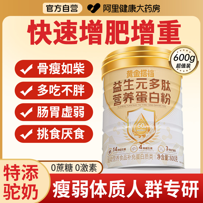 益生菌增肥增重蛋白粉瘦子快速长肉食品奶粉少年儿童男女旗舰店