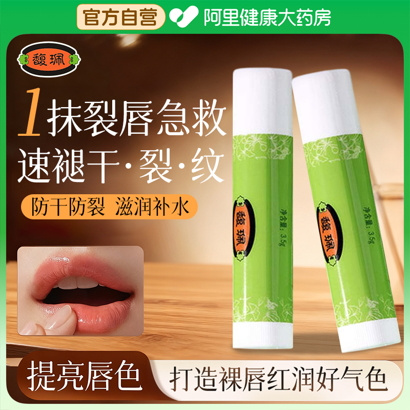 【官方正品】馥珮凡士林润唇膏