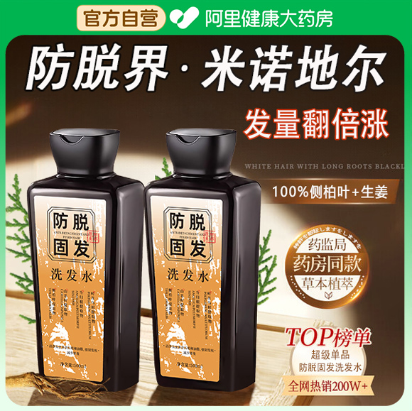 胖东莱热销|1天见效防脱洗发水