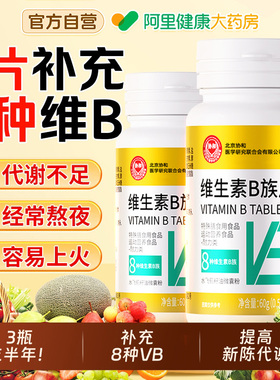 维生素b族多种复合维生素B族vb片b12 b1 b2 b3 b6官方旗舰店正品
