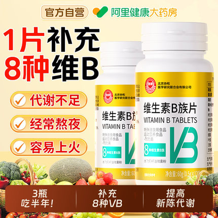 维生素b族多种复合维生素B族vb片b12 b1 b2 b3 b6官方旗舰店正品