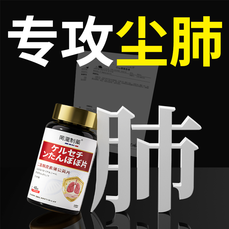 告别尘肺病肺部槲皮素