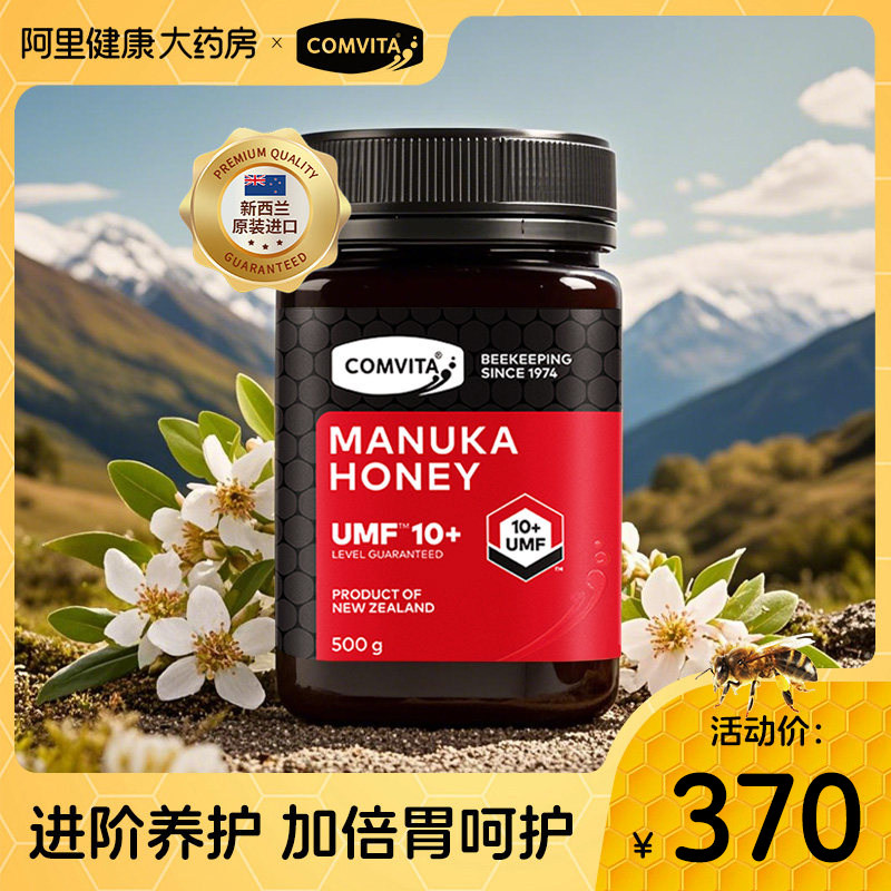 康维他麦卢卡花蜂蜜UMF10+500g官方正品新西兰原装进口过节送礼