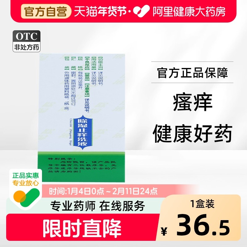 普元除湿止痒洗液150ml*1瓶/盒通园制药清热除湿祛风止痒皮肤瘙痒,OTC药品/国际医药,抗菌消炎,淘宝优惠券,粉丝福利购,淘宝优惠卷