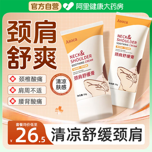 升级】肩颈舒缓霜按摩膏颈椎酸痛