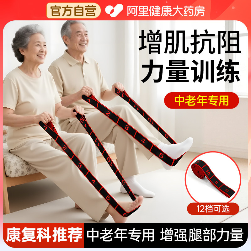 三甲推荐】中老年专用数字阻力带图片