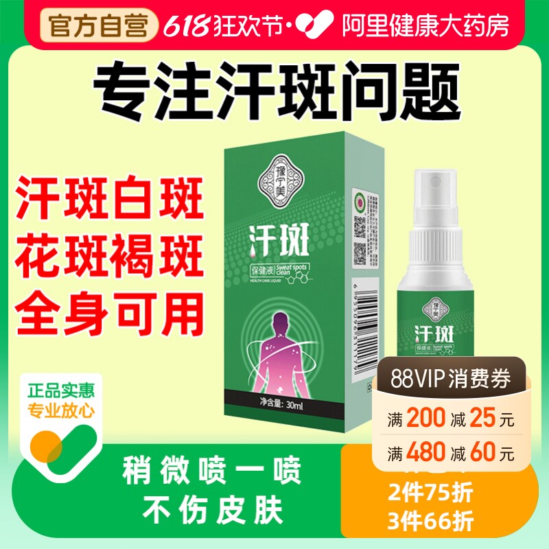 汗斑净汗斑专用花斑癣喷雾清洗剂克星正品大药房官方旗舰店