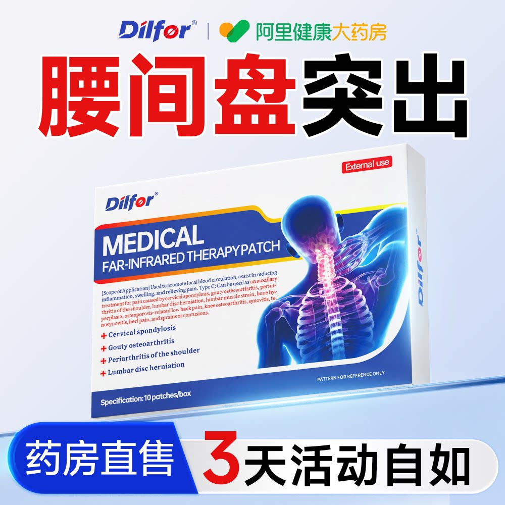 腰椎间盘突出专研药膏贴压迫神经腿麻脚麻屁股痛腰肌劳损疼痛缓解
