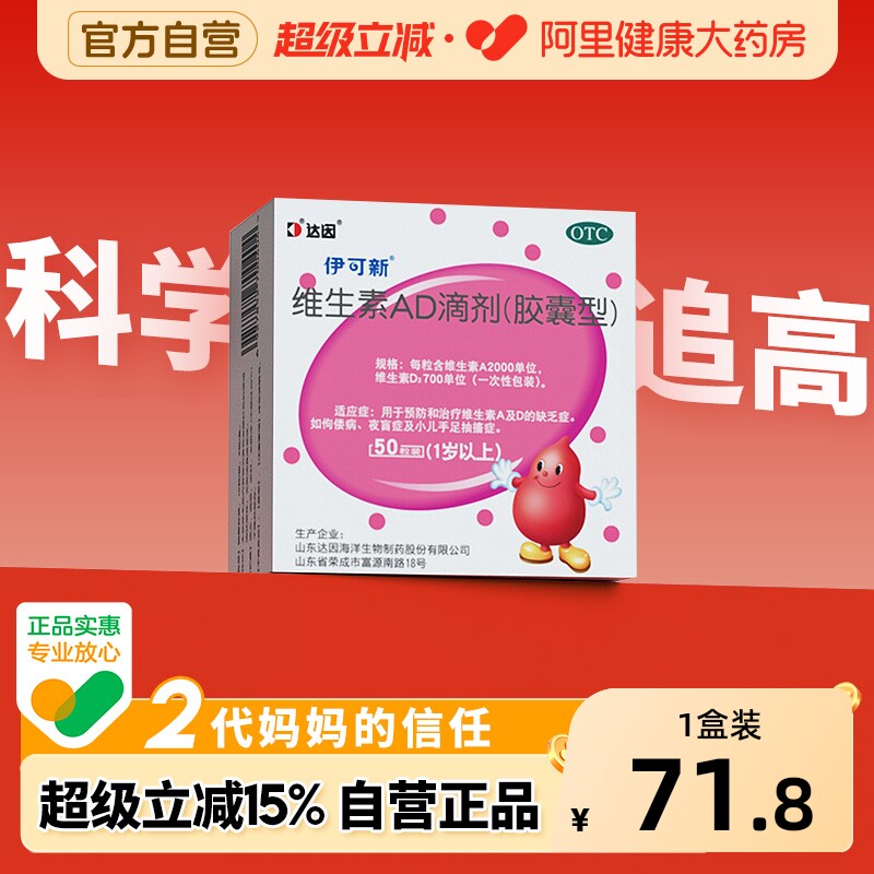 达因伊可新维生素ad滴剂婴幼儿一岁以上维ad伊可新3盒补钙d3