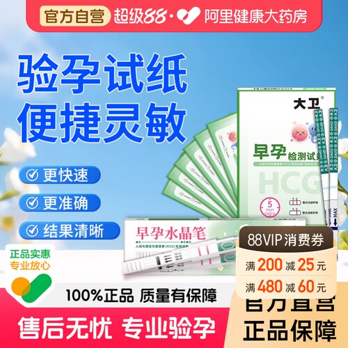 快速验孕验孕棒大卫品牌专区