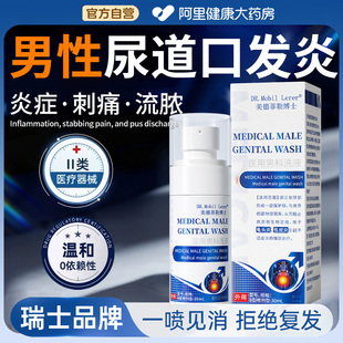 男性尿道炎尿路感染专用消炎红肿瘙痒尿频尿急尿分叉淋病特效喷剂