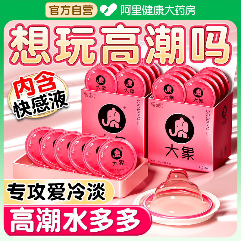 大象高潮女生避孕套003玻尿酸超薄安全001正品旗舰店情趣刺激延时