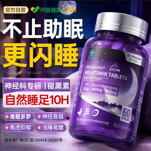 山姆热销丨褪黑素安瓶助眠不依赖