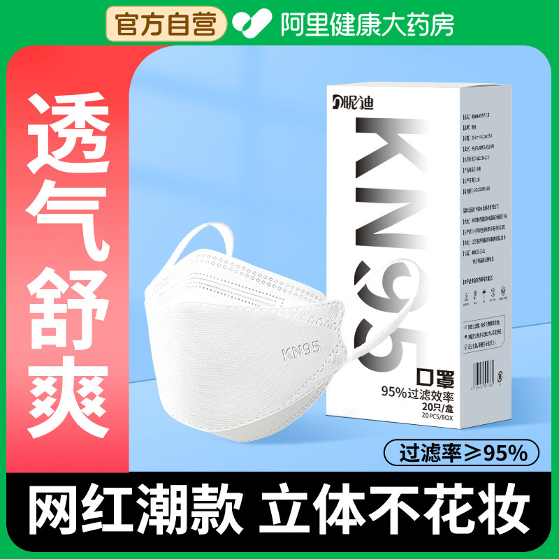 kn95口罩3d立体男潮款kf防尘正品鱼型女高颜值官方正品k n95柳叶 居家日用 口罩 原图主图