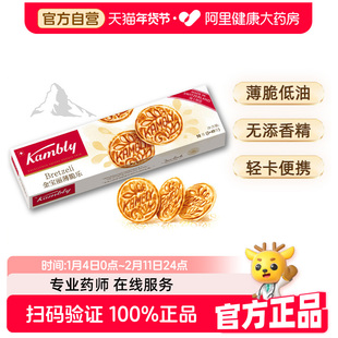 Kambly金宝丽瑞士进口薄脆乐饼干98g早餐低糖解馋下午茶零食年货