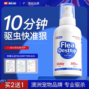 澳洲品牌非泼罗尼喷雾去跳蚤蜱虫宠物狗狗猫咪体内体外驱虫药喷剂