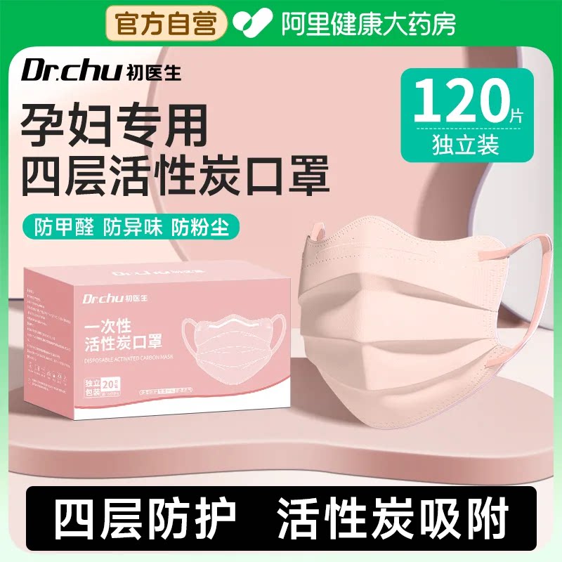 孕妇专用口罩防甲醛异味花粉尘图片