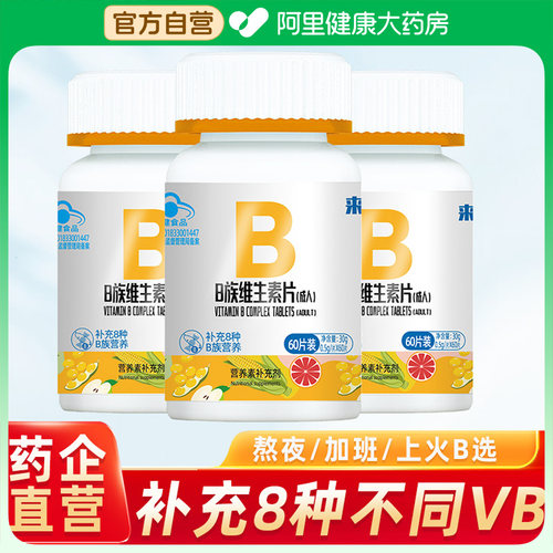 浙江医药来益B族维生素60片
