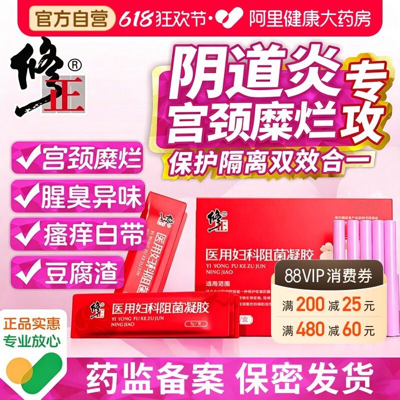 修正医用妇科凝胶抑菌正品私处霉菌性阴道炎私密养护宫颈糜烂异味