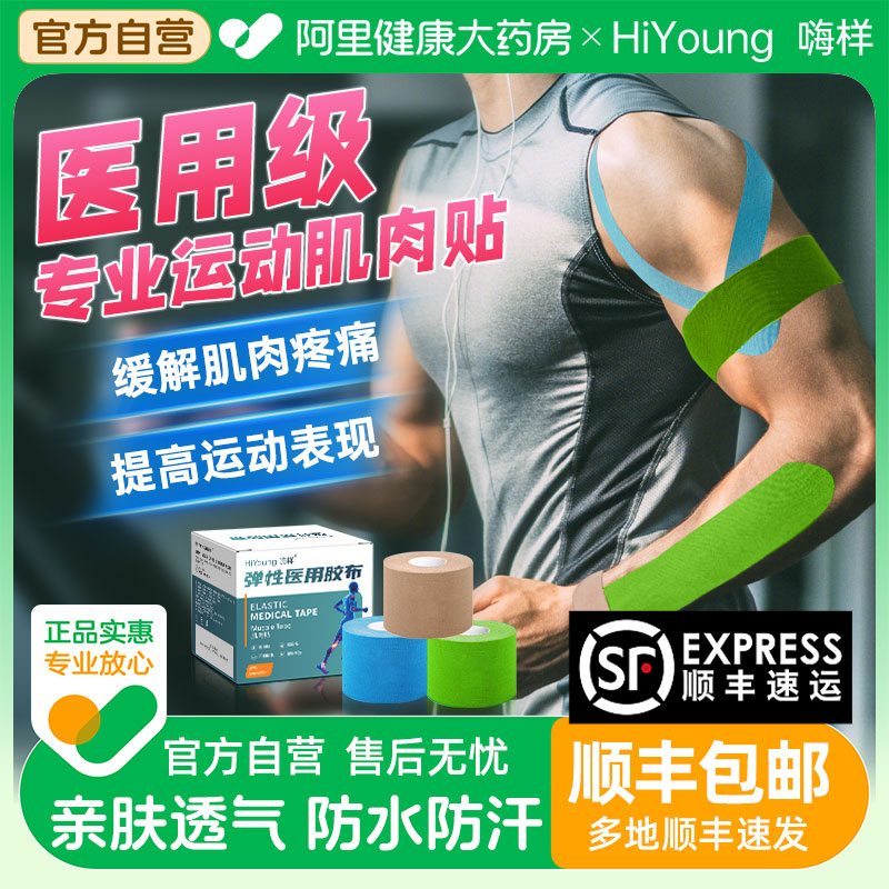 运动员专用肌肉贴医用肌内效贴马拉松跑步跟腱脚踝拉伤运动绷带