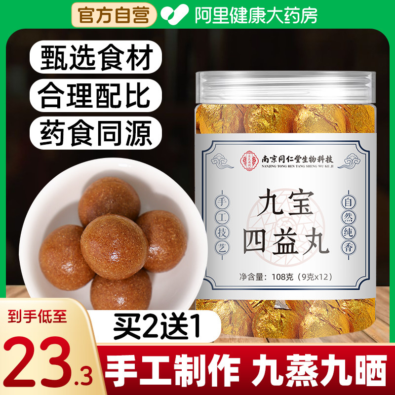 九宝四益丸官方旗舰店人参山药茯苓芡实鸡内金正品