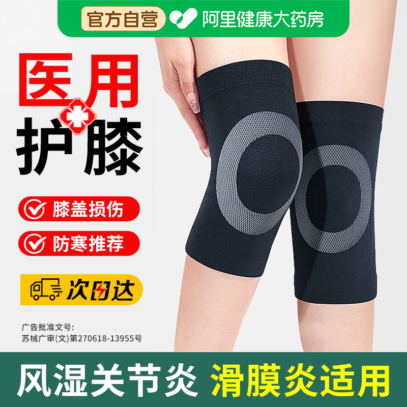 医用护膝盖套保暖老寒腿男女士半月板损伤运动关节老年人风湿专用,医疗器械,护具（器械）,淘宝优惠券,粉丝福利购,淘宝优惠卷