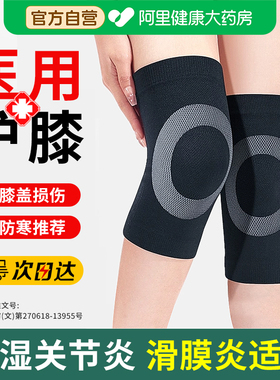 医用护膝盖套保暖老寒腿男女士半月板损伤运动关节老年人风湿专用