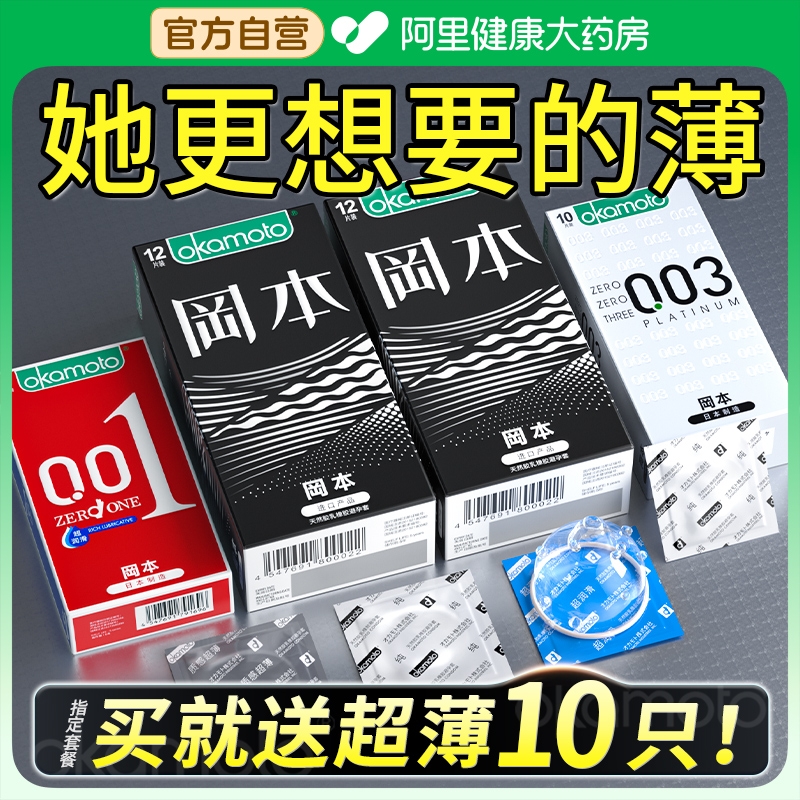 冈本避孕套超薄裸入001男士专用持久装003安全套女官方正品旗舰店