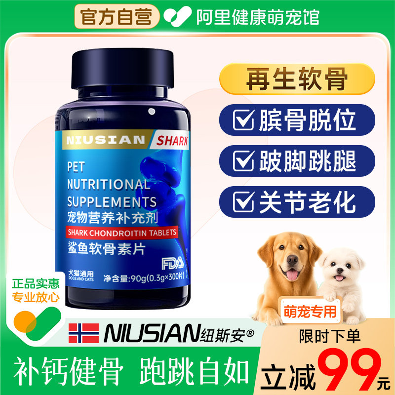 纽斯安鲨鱼软骨素90g图片