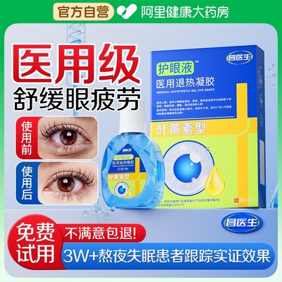 叶黄素滴眼液缓解疲劳干涩视力模糊眼红血丝药水液官方旗舰店正品