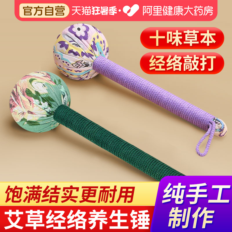 艾草锤子养生按摩锤背敲背经络拍八虚敲打棒颈肩艾灸拍打疏通神器