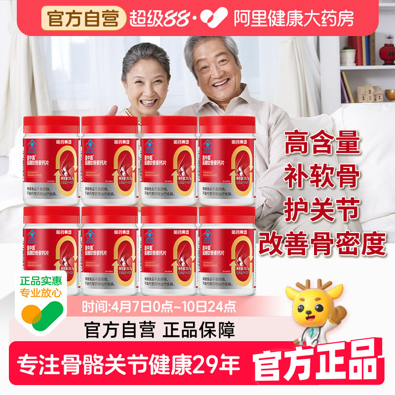 哈药盖中盖氨糖软骨素钙片中老年人疼痛护关节安糖补钙官方旗舰店