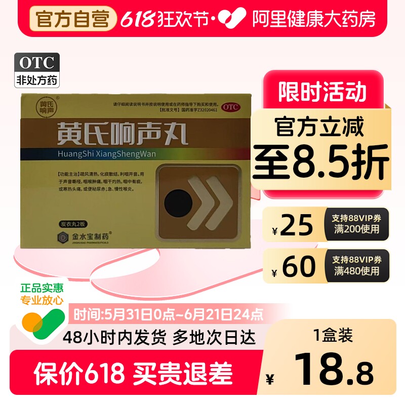 黄氏响声丸72丸咽干灼热咽炎喉肿痛声音嘶哑急咽喉炎慢性润喉痰药