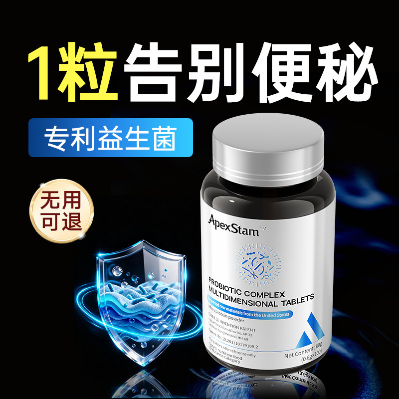 益生菌成人调理肠胃肠道便秘润肠排清肠毒中老年人大便干结拉不出