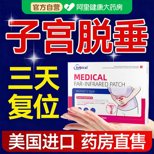 宫垂提升药贴阴道壁膨出盆底肌松弛效漏尿产后修复特子宫下垂脱垂
