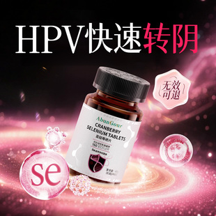 硒片HPV转增强免疫力阴女性补有机晒辅助抵抗力正品官方旗舰店