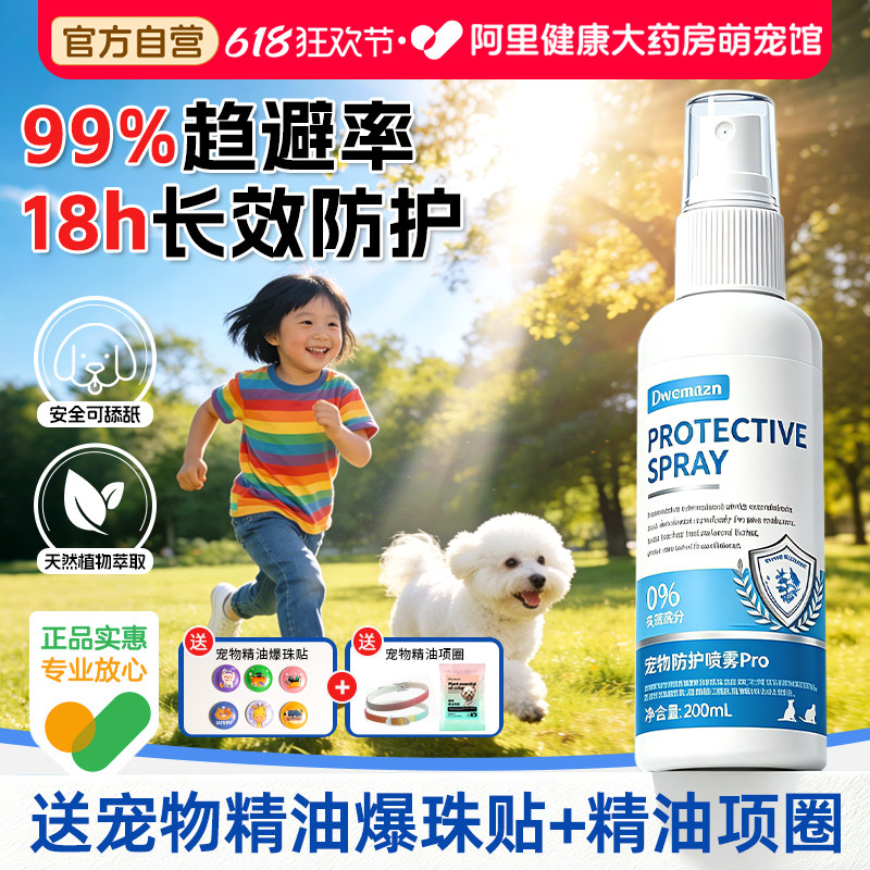 Dwemazn狗狗防虫喷雾外出户外驱虫防护宠物环境除蚊虱蜱虫跳蚤